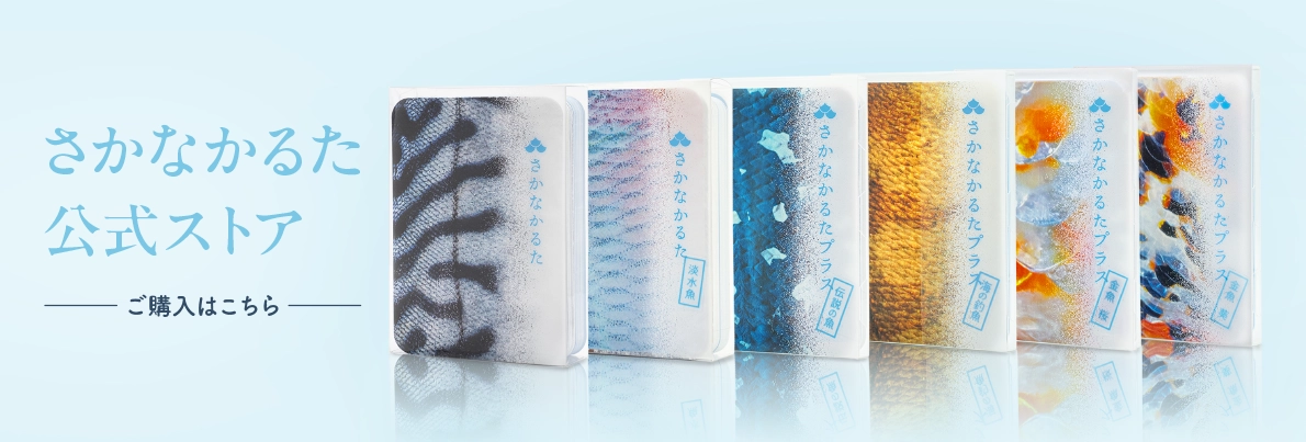 さかなかるた商品イメージ